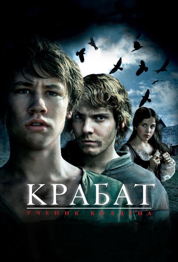Крабат. Ученик колдуна 2008 Смотреть Онлайн Бесплатно в Хорошем Качестве